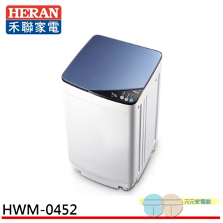 (領劵96折)HERAN 禾聯 3.5KG 定頻直立式 全自動洗衣機 HWM-0452
