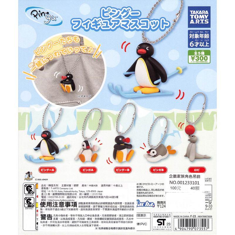 WhiteSpace㍿ ⚠現貨⚠ 扭蛋 轉蛋 T-ARTS 企鵝家族角色吊飾 Pingu滑雪橇 Pinga拿積木 企鵝