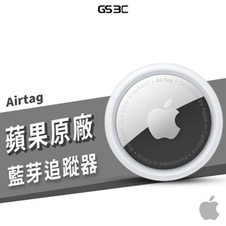 Apple 蘋果原廠 臺灣公司貨 非水貨 Airtag 一件裝 防丟神器 小孩 寵物 鑰匙 包包 藍芽追蹤器 定位器