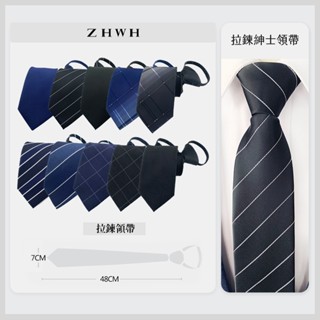 ZHWH 領帶 拉鍊領帶 7cm 懶人領帶 自動領帶 黑色領帶 西裝領帶 面試領帶 商務領帶 拉鍊領帶901002