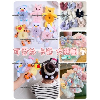 💎大鑽手作~ 毛絨髮圈 卡通大腸圈 娃娃大腸圈 美樂蒂 公主 束髮圈 束髮帶 大腸圈 髮圈 小腸圈 橡皮筋 綁頭髮 頭繩