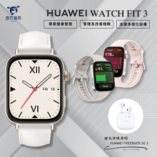 【贈專屬保護貼】華為 HUAWEI WATCH Fit 3 健康運動智慧手錶／智能手錶／運動手環／藍牙手錶／GPS手環