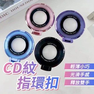 CD紋指環扣 手機支架 手機指環支架 磁吸支架 指環架 手指環 支架 指環扣支架 手機殼支架 隱形支架 黏貼支架 指環扣