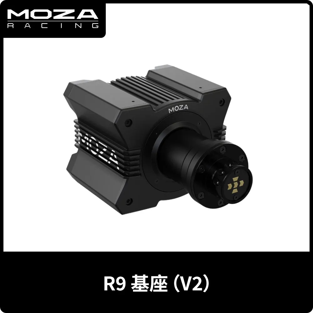 【地下街軟體世界】Moza 魔爪 Racing R9 V2 直驅基座《台灣公司貨》(RS28)