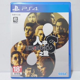 [快速出貨]PS4 人中之龍8 中文版 臺灣公司貨 二手遊戲