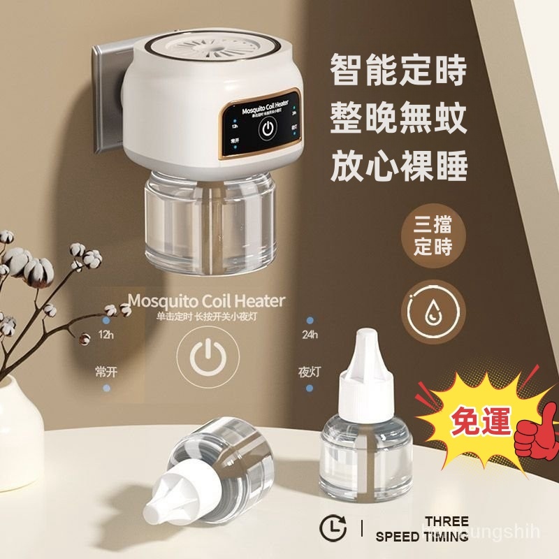 🔥正品免運🔥小米有品䮠蚊器電熱蚊香液傢用無味臥室䮠蚊神器定時母嬰無毒專用 液體電蚊香 電蚊香 電蚊香器 驅蚊 防蚊