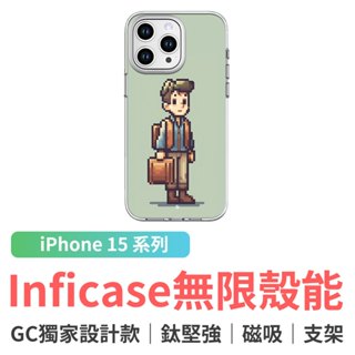 grantclassic Inficase 無限殼能 設計款 iPhone15 手機殼 上班男子#CAS00009