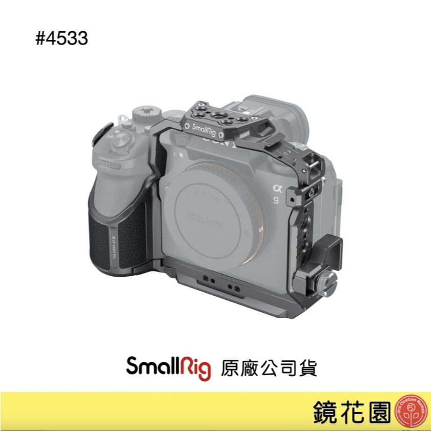 SmallRig 4533 Sony A9 III / A93 承架 兔籠 提籠 下單前請先私訊貨況 鏡花園