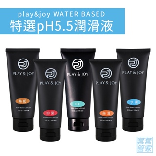 Play&Joy 水潤潤滑液 50ml~100ml 瑪卡熱感 抑菌 絲滑 水性潤滑劑 【套套管家】