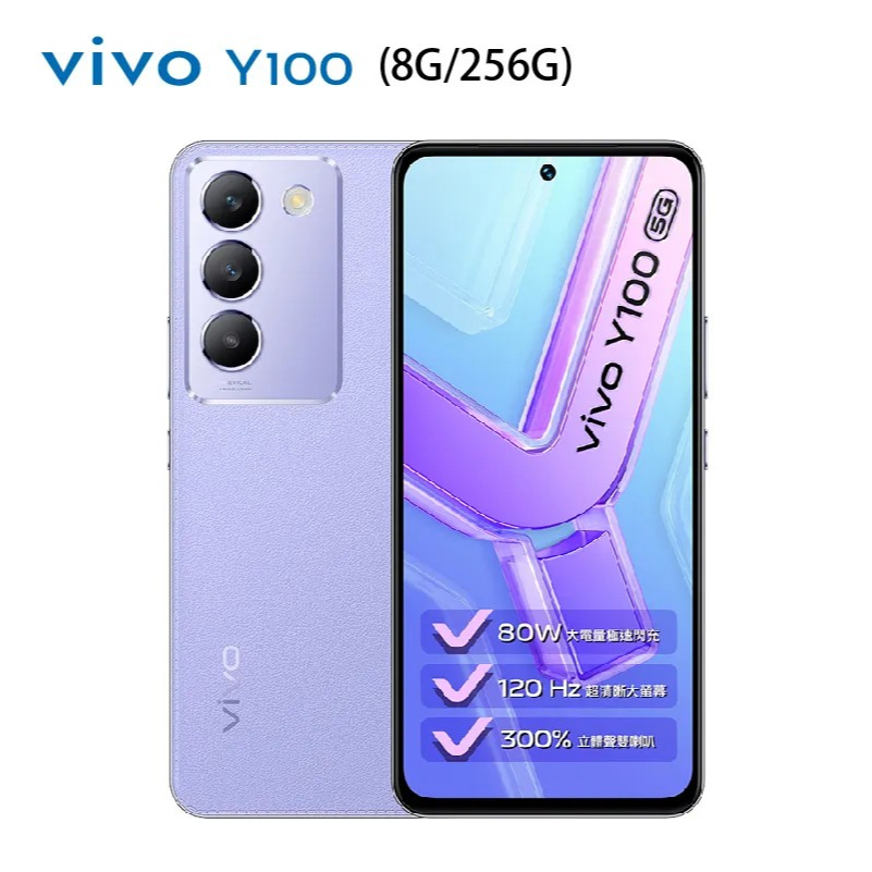 (空機自取價) vivo Y100 5G 8G/256G 全新未拆封台灣公司貨 Y38 Y03