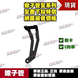 [極速傳說] 有現貨 當天可出貨 蠍子管原廠正品 Akrapovic 蠍子管 適用：YAMAHA R7 排氣管 吊架