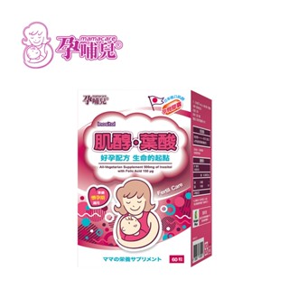 mamacare 孕哺兒 肌醇+葉酸 孕育膠囊60粒 備孕 營養品【YODEE優迪】