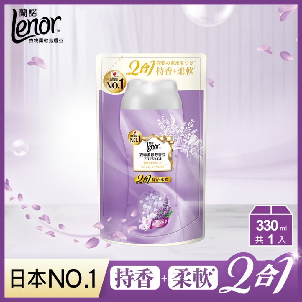 Lenor蘭諾 衣物柔軟芳香豆薰衣草花束 330ML