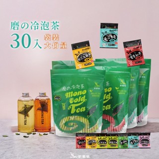 新鳳鳴 冷泡茶 冷泡茶包 冷泡熱泡 高山茶 烏龍茶 油切綠茶 紅茶包 玫瑰綠茶 花茶 臺南伴手禮 臺灣製造 冷泡茶茶包