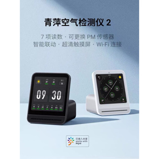 👍優質商品👍小米 2代青萍空氣檢測儀二氧化碳co2家用pm2.5米家TVOC溫濕度計有品