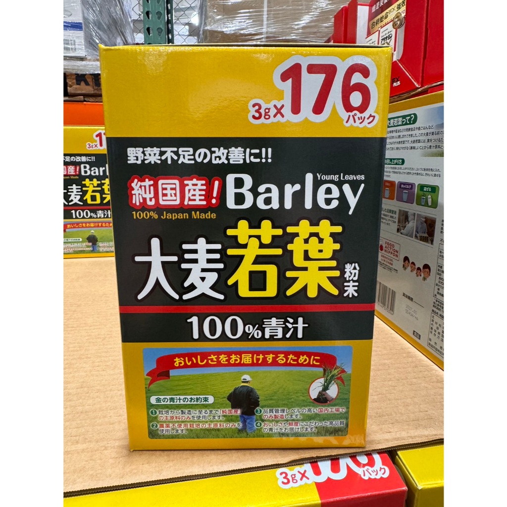 🔥現貨熱銷中🔥好市多_日本The Golden大麥若葉 青汁 大麥草粉 3克*176包