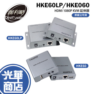 伽利略 HKE60LP/HKE060 HDMI 1080P KVM 延伸器 60m Loop Out HDMI延長 光華
