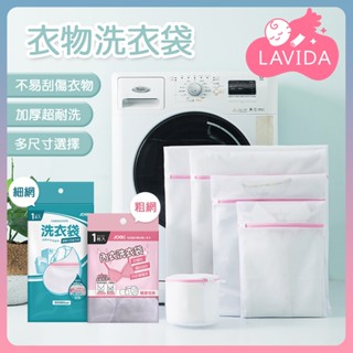 JOEKI衣物洗衣袋【嚴選包邊加厚】 現貨 細網洗衣袋 內衣洗衣袋 衣物袋 洗衣網袋 洗衣機洗衣袋 洗衣網 加厚洗衣袋