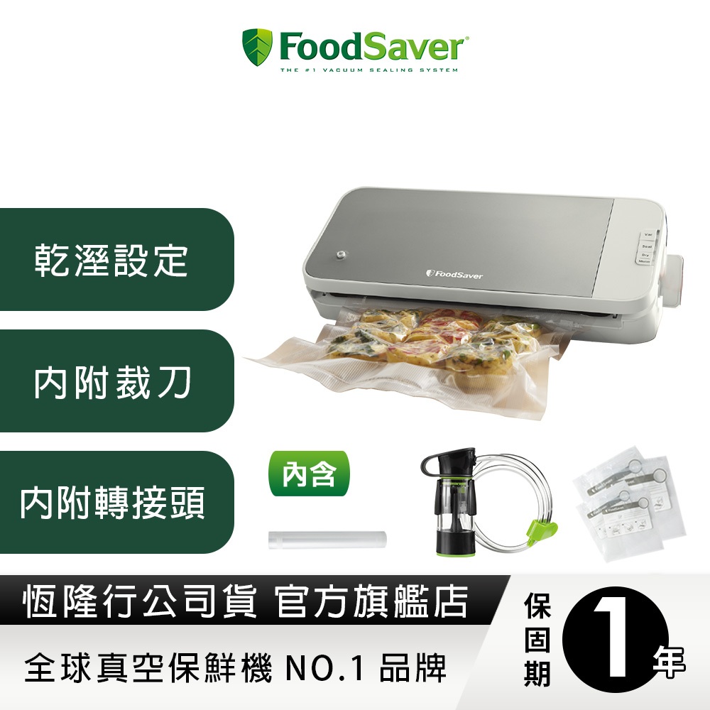 美國FoodSaver-真空保鮮機VS2150(真空機/包裝機/封口機) 送真空三明治盒3入(送完為止)