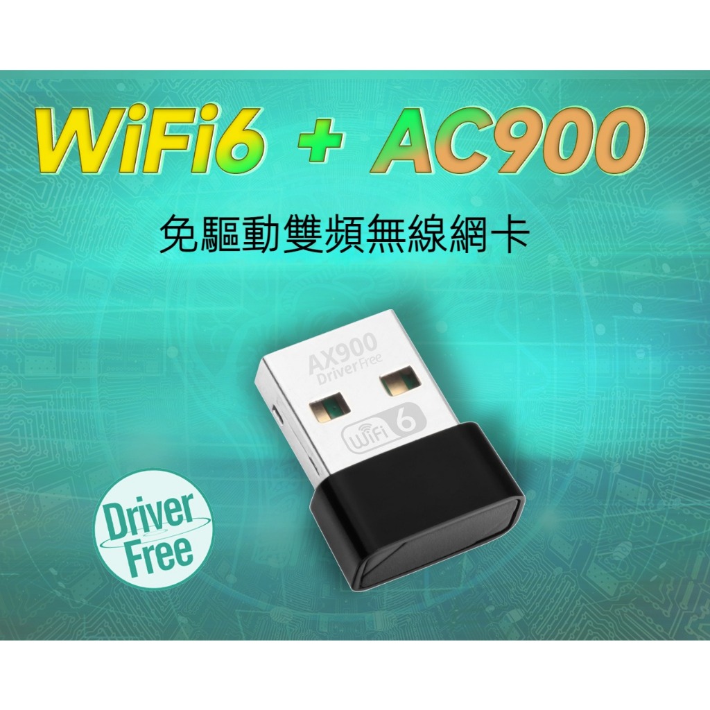 免驅 WiFi6無線網卡 AX900無線 WiFi接收發射器 桌機筆電 迷你藍牙適配器
