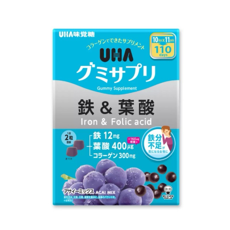 💲常來買💲🇯🇵日本Costco限定🇯🇵UHA味覺糖維他命軟糖 鐵 葉酸 巴西莓 110天份 🈶現貨🈶