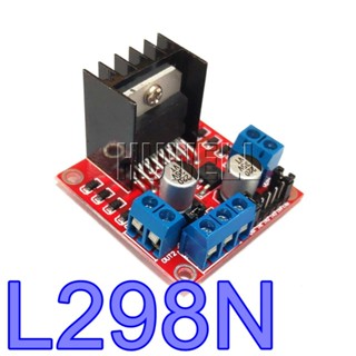 L298N直流馬達驅動板模組直流步進電機馬達智慧車機器人配件
