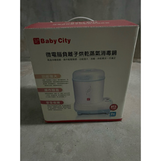 BabyCity微電腦負離子烘乾蒸氣消毒鍋 奶瓶消毒鍋 食器消毒鍋