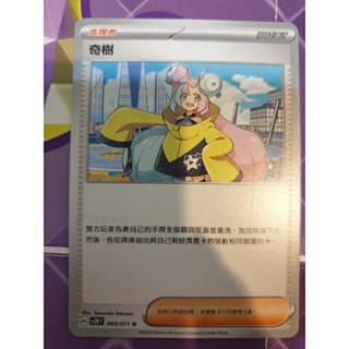 PTCG 寶可夢卡牌 中文版 奇樹 普卡