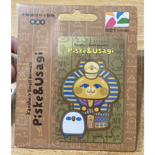 金卡 卡娜赫拉的小動物悠遊卡-埃及 燙金