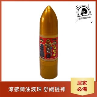 松田 金牌金門一條根 按摩滾珠90ml/瓶 臺灣現貨 葡萄糖胺 薑黃 清涼 舒緩 解疲勞 HH02