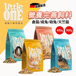 (原廠)折價券+蝦幣回饋【德國LittleOne】小動物鼠飼料400/900g 倉鼠飼料 兔飼料 老鼠飼料 黃金鼠 兔子