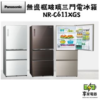 門市價 Panasonic 國際牌 610公升一級能效無邊框玻璃四門變頻電冰箱 NR-D611XGS-T/N/W