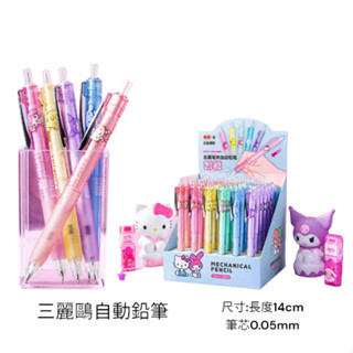 Hello Kitty 正版授權 三麗鷗 金屬夾 自動鉛筆 鉛筆 學齡筆 凱蒂貓 美樂蒂 布丁狗 雙子星 庫洛米 大耳狗