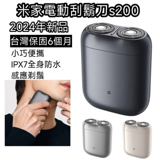 【現貨速發】小米 刮鬍刀 電動刮鬍刀 S200 電動刮鬍機 刮鬍機 2024年新品