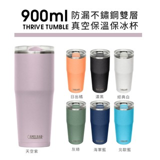 CAMELBAK 900ml THRIVE TUMBLE 防漏不鏽鋼雙層真空保溫/保冰杯