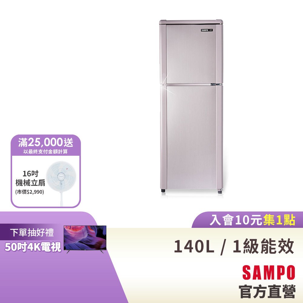SAMPO聲寶 140L 經典系列定頻雙門冰箱-紫燦銀 SR-C14Q(R6)-含基本運送+安裝+回收舊機
