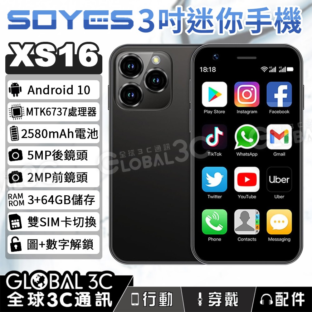 【SOYES XS16 3吋迷你手機】3+64G 4G雙卡雙待 迷你便攜 安卓10