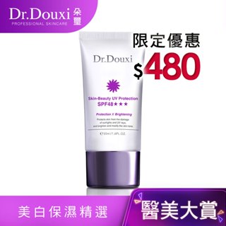 Dr.Douxi 朵璽 晶鑽美肌潤色隔離霜 SPF48 50ml 官方旗艦店