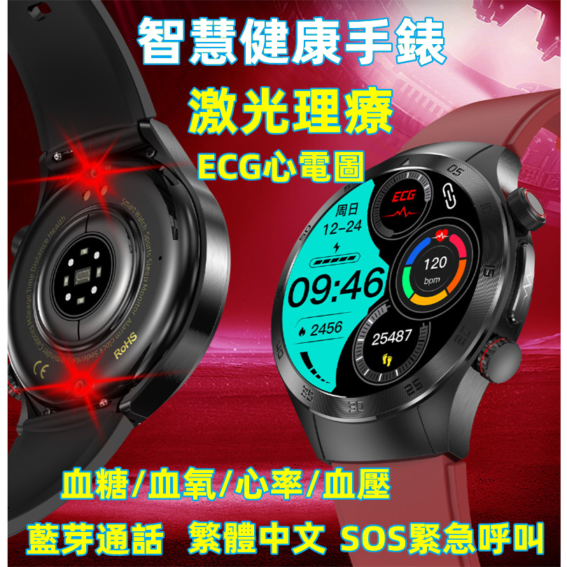 新款上市 E800血糖手錶 激光理療智慧手錶 智能手錶 心率 血壓 血氧 體溫 檢測 運動手錶 藍芽通話遠程關愛家人