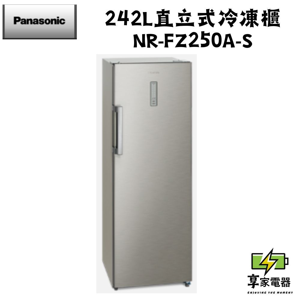 門市價 Panasonic 國際牌 242L直立式冷凍櫃 NR-FZ250A-S