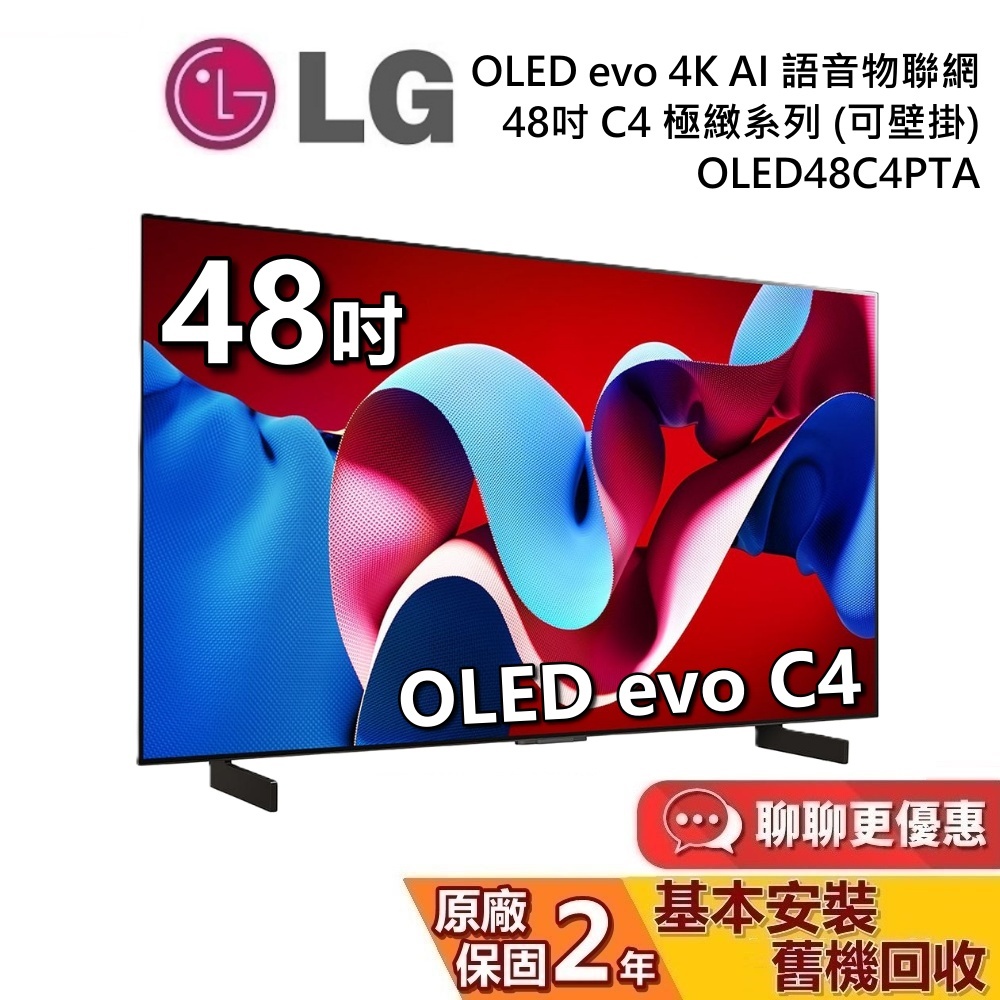 LG OLED48C4PTA的價格推薦 - 2025年9月 | 比價比個夠BigGo