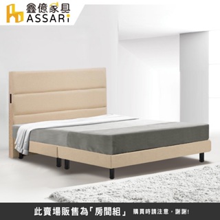 ASSARI-克萊爾插座貓抓皮房間組(床頭片+床底)-單大3.5尺/雙人5尺/雙大6尺