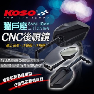 KOSO｜照後鏡 獵戶座 CNC 後照鏡 後視鏡 車鏡 8MM 10MM 適用 FORCE BWS DRG JETS