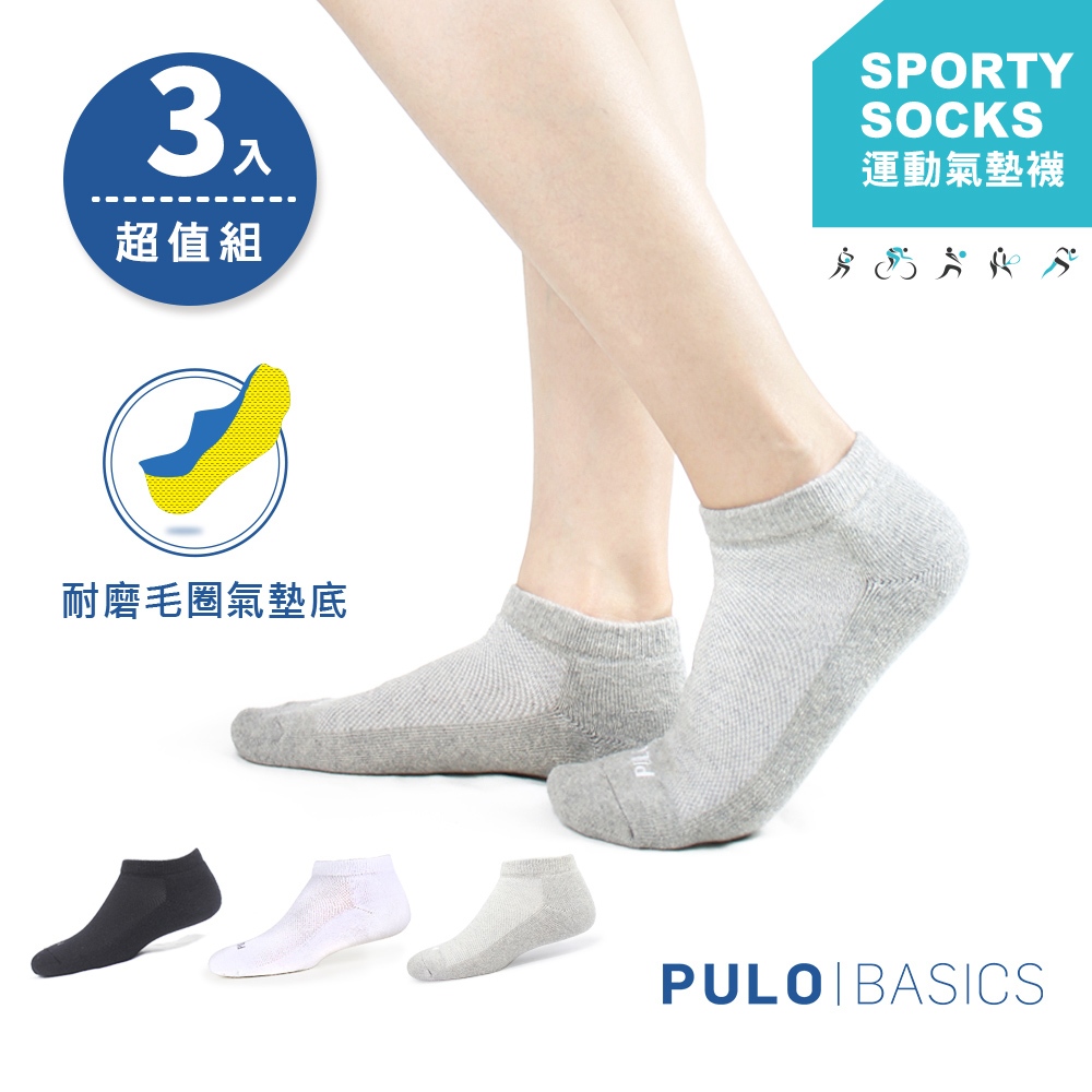 PULO-純棉輕氣墊休閒裸襪-3雙入(M) 厚棉氣墊底 裸襪 休閒襪 腳背網孔加強透氣涼感舒適 學生襪 運動襪