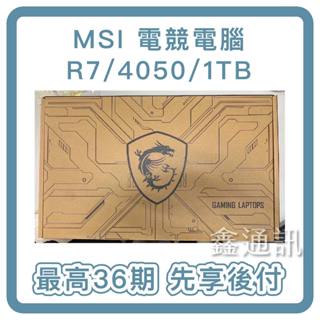 MSI微星 電競筆電 B8VE-838TW 17.3吋 (R7-8845HS/16G/1T SSD 筆電分期 最高36期