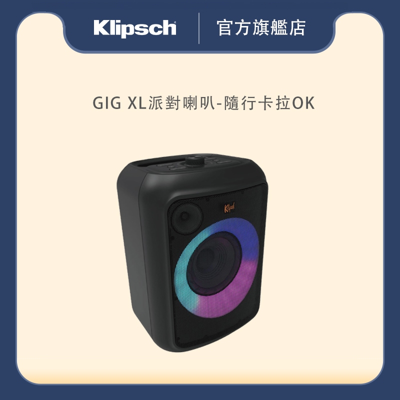 Klipsch GiG XL 派對喇叭-隨行卡拉OK 享原廠保固