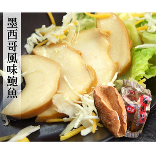 【奧利奧生鮮】 墨西哥鮑魚1粒 / 墨西哥鮑魚／冷凍食品／鮑魚／海鮮／魚