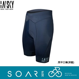 【SOAR3275】西進武嶺單車店/BAISKY百士奇 車褲/簡樸 男生平口短車褲/男自行車褲/公路車褲(深藍)