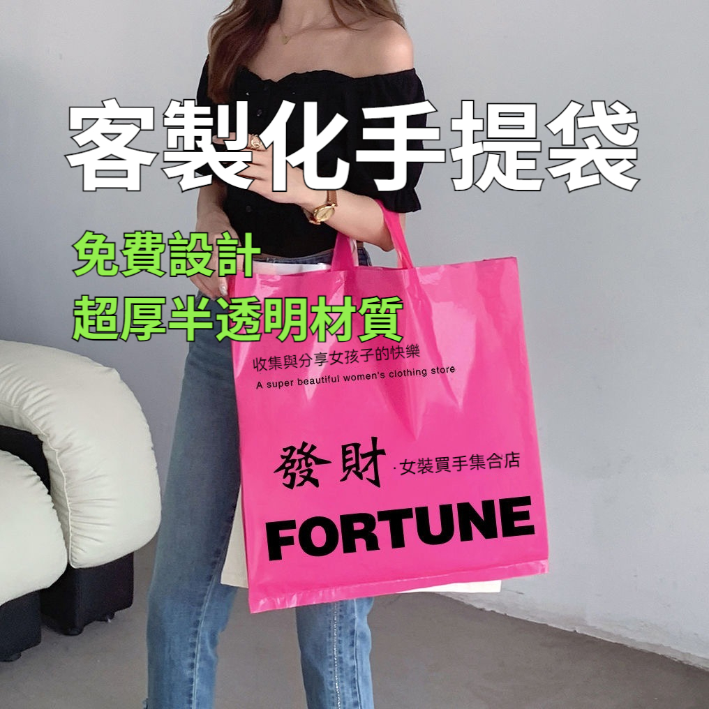 客製塑料手提袋 女裝手提袋 半透明加厚手提袋 文藝服裝店袋子訂製 環保購物塑料袋 包裝袋客製化logo 免費印刷
