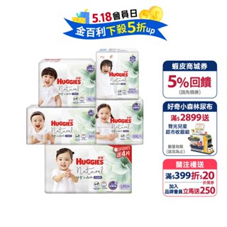 【HUGGIES 好奇】小森林嬰兒尿布(好動褲)/嬰兒紙尿褲(黏貼型)/M~XXXL箱購